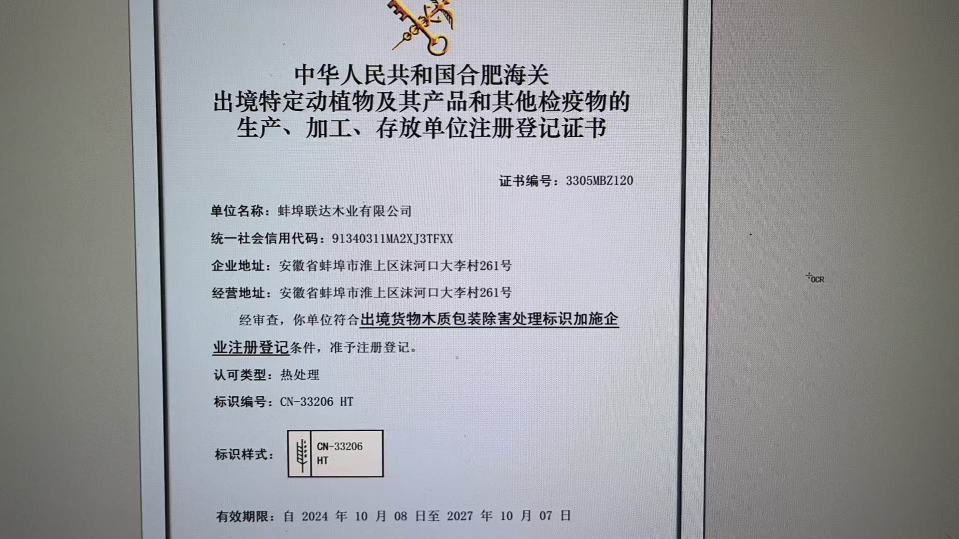 蚌埠市第一家熱處理企業